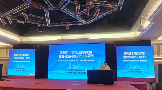 廣咨國際專家受邀赴海南開展社會(huì)穩(wěn)定風(fēng)險(xiǎn)評(píng)估業(yè)務(wù)培訓(xùn)